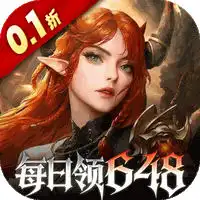 魔龙世界（0.1折魔幻对决送648）