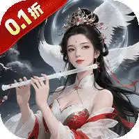 御剑灵域（0.1折仙帝重生）